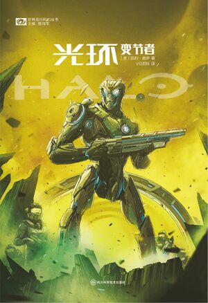 CF-Covering Fire Halo-Renegades Chinese Cvr.jpg